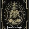 శ్రీ ఆంజనేయ యంత్రము