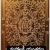 మహాలక్ష్మీ యంత్రం