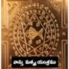 వాస్తు మత్స్య యంత్రం